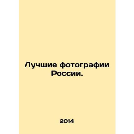 The best photos of Russia. In Russian /Luchshie fotografii Rossii.
