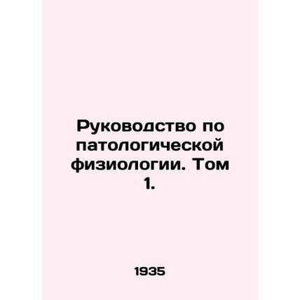 Manual of Pathological Physiology. Volume 1./Rukovodstvo po patologicheskoy fiz