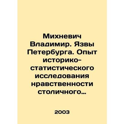 Vladimir Mikhnevich. The Yazds of St. Petersburg. Experience in the Historical a