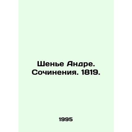 Chenier Andre. Works. 1819. In Russian /Shene Andre. Sochineniya. 1819.