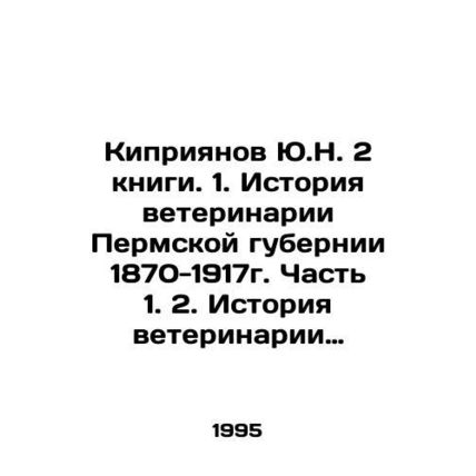 Yu.N. Kipriyanov 2 books. 1. History of veterinary medicine in the Perm provinc