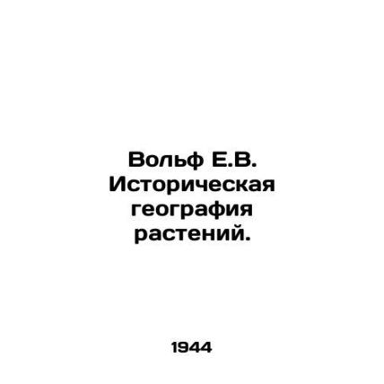Wolf E.V. Historical Plant Geography. In Russian /Volf E.V. Istoricheskaya geog