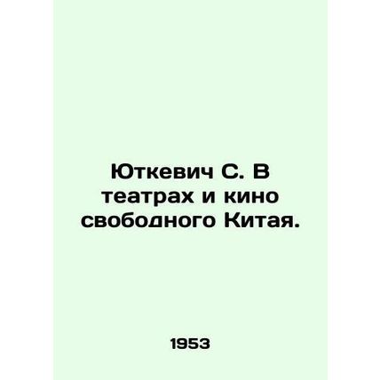 Jutkiewicz S. In the Theatres and Cinemas of Free China. In Russian /Yutkevich