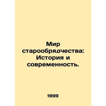 The World of Old Believers: Past and Present. In Russian /Mir staroobryadchestv