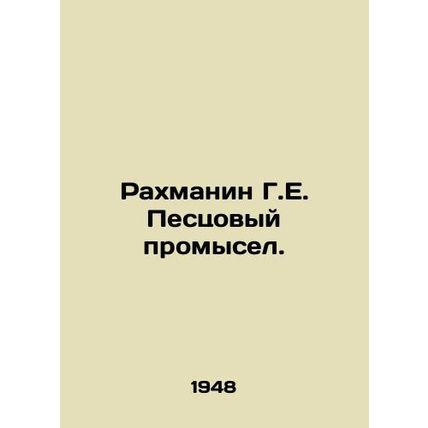 Rachmanin G.E. Pestsov. In Russian /Rakhmanin G.E. Pestsovyy promysel.
