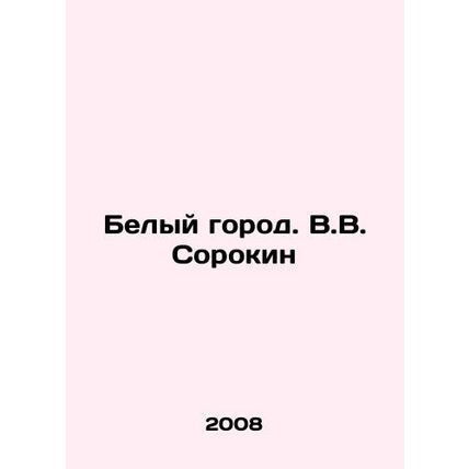 White City. V.V. Sorokin/Belyy gorod. V.V. Sorokin