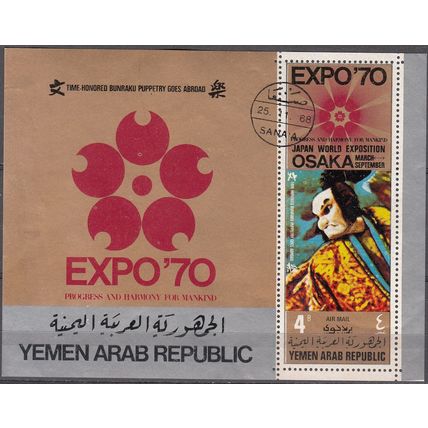Yemen 1970 Michel Bloc Feuillet 132A O Cote (2007) ?.?? Euro Exposition