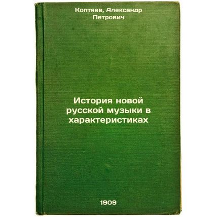 Istoriya novoy russkoy muzyki v kharakteristikakh. In Russian /History of New...