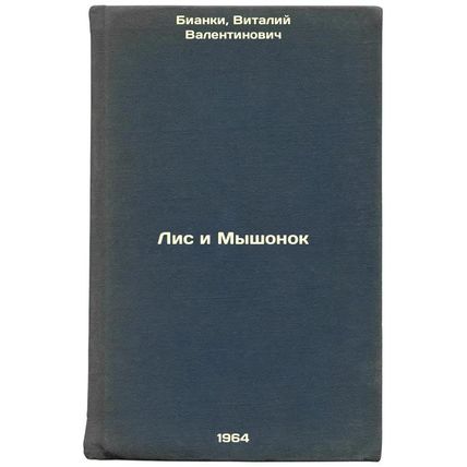 Lis i Myshonok. In Russian /Fox and Mouse