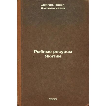 Rybnye resursy Yakutii. In Russian /Fish resources of Yakutia