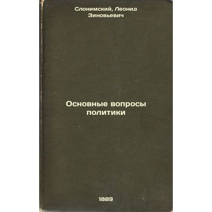 Osnovnye voprosy politiki. In Russian /Major Policy Issues
