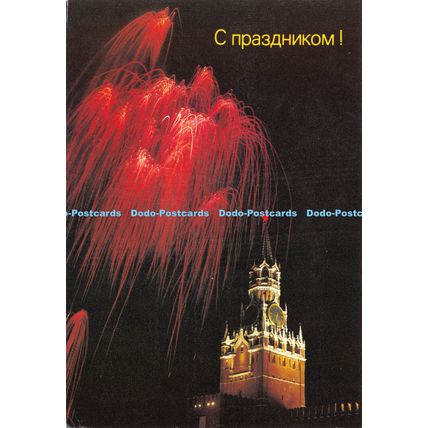 D030769 Happy Holiday. L. Metzler. A. Moskovets. USSR. 1990