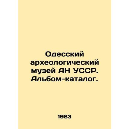Odessa Archaeological Museum of the Academy of Sciences of the Ukrainian SSR. Ca