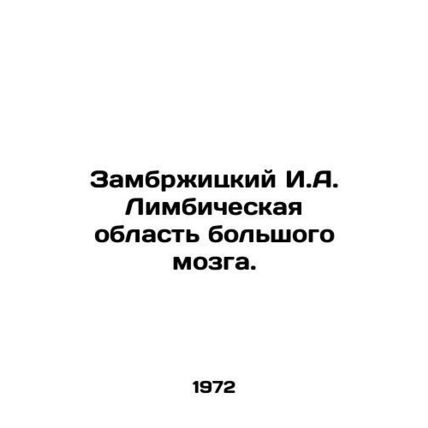 Zambrzycki I.A. Limbic region of the big brain. /Zambrzhitskiy I.A. Limbicheskay