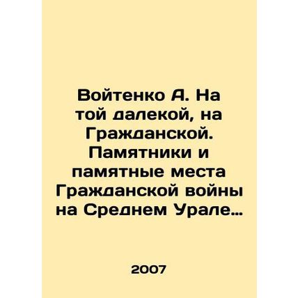 A. Voitenko on that far, Civil War. Monuments and memorable places of the Civil