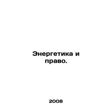 Energy and Law. In Russian /Energetika i pravo.