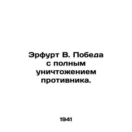 Erfurt B. Victory with total destruction of the enemy. In Russian /Erfurt V. P