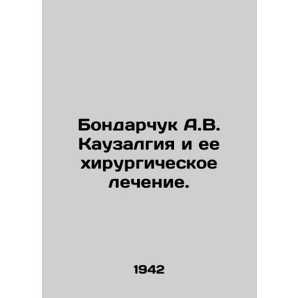 A.V. Bondarchuk Causalgia and her surgical treatment. In Russian /Bondarchuk A