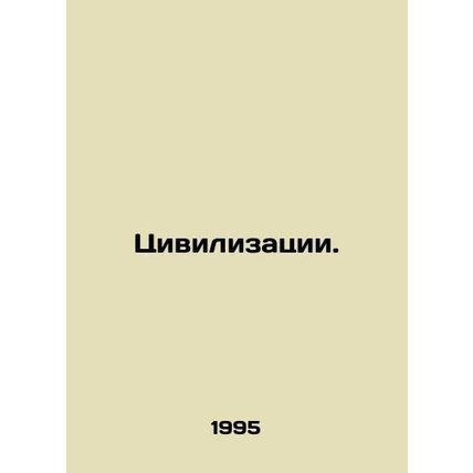 Civilisations. In Russian /Tsivilizatsii.