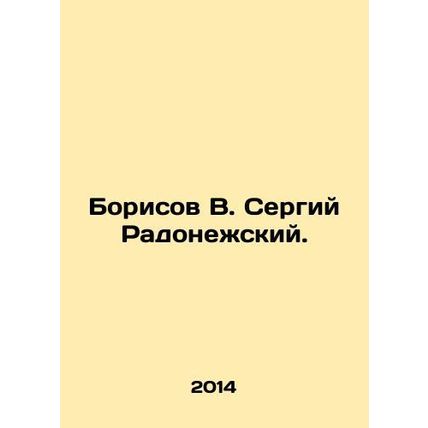 Borisov V. Sergiy Radonezh. In Russian /Borisov V. Sergiy Radonezhskiy.