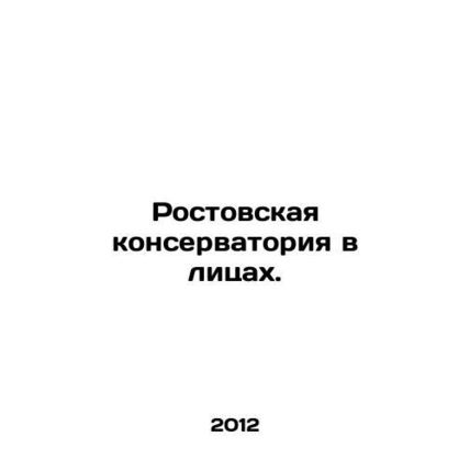 Rostov Conservatory in Faces. In Russian /Rostovskaya konservatoriya v litsakh.