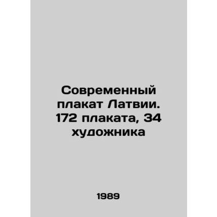 Modern poster of Latvia. 172 posters, 34 artists In Russian /Sovremennyy plakat