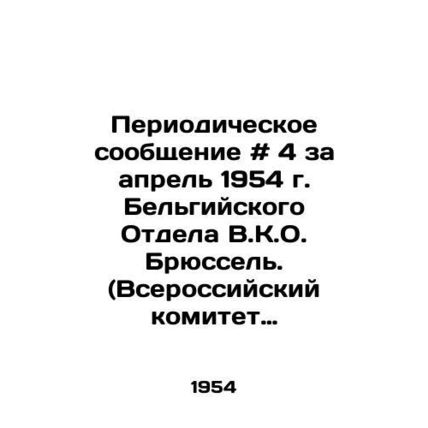 Periodic Report # 4 of April 1954 of the Belgian V.K.O. Brussels. (All-Russian