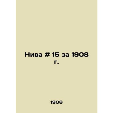 Niva # 15 for 1908/Niva # 15 za 1908 g.