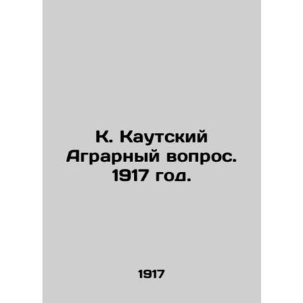 K. The Kautsky Agrarian Question. 1917./K. Kautskiy Agrarnyy vopros. 1917 god.