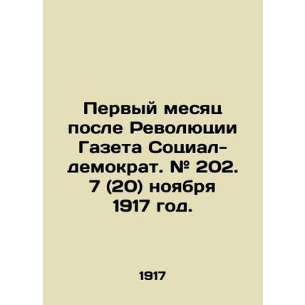 The first month after the Revolution, The Social Democrat newspaper. # 202. 7 (