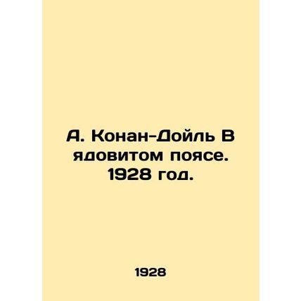 A. Conan-Doyle In the Poison Belt. 1928./A. Konan-Doyl V yadovitom poyase. 1928