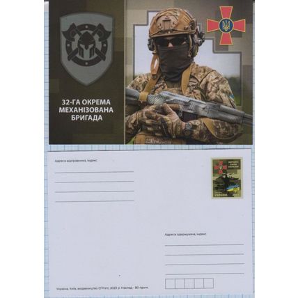 UKRAINE Postcard Defense Forces.32rd separate mechanized brigade War. 2023