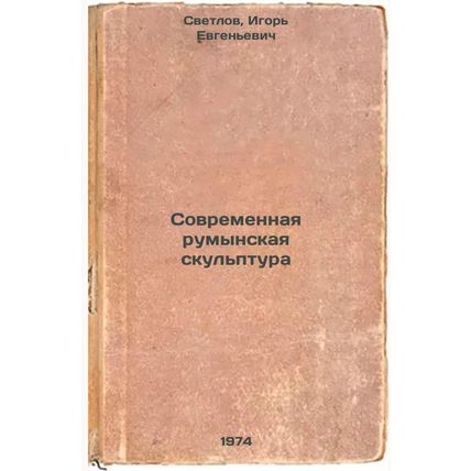 Sovremennaya rumynskaya skul'ptura. In Russian /Contemporary Romanian Sculpture