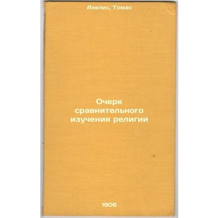 Ocherk sravnitel'nogo izucheniya religii. In Russian /Essay on comparative st...