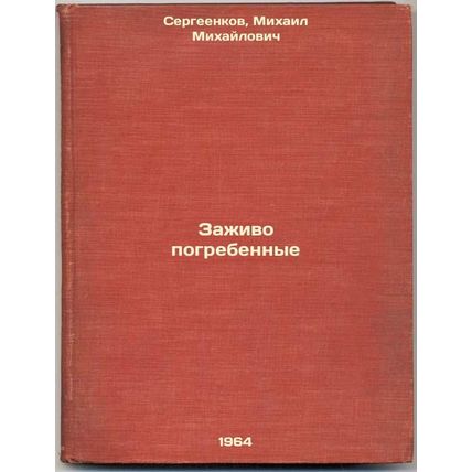 Zazhivo pogrebennye. In Russian /Buried Alive