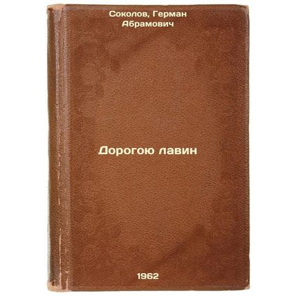Dorogoyu lavin. In Russian /Avalanche Road