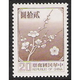 SG 1255a: $20 brown Definitive Stamp: Plum Blossom, ordinary paper.