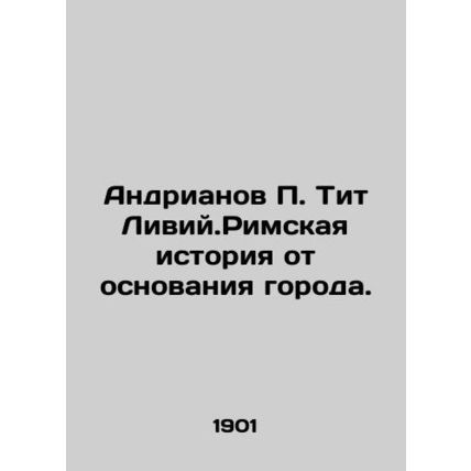 Andrianov P. Titus Livia. Roman history from the foundation of the city. In Russ