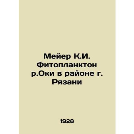 Meyer K.I. Phytoplankton on the Oki River near Ryazan In Russian (ask us if in d