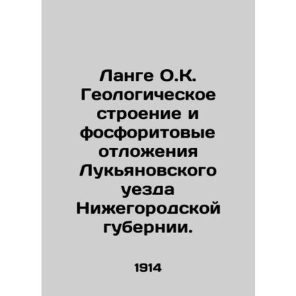 Lange D.C. Geological Structure and Phosphorite Sediments of Lukyan County in Ni