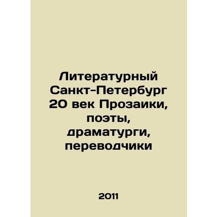 Literary St. Petersburg in the 20th Century Prose writers, poets, playwrights, t