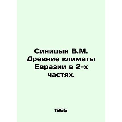 Sinitsyn V.M. Ancient climates of Eurasia in two parts. In Russian (ask us if in
