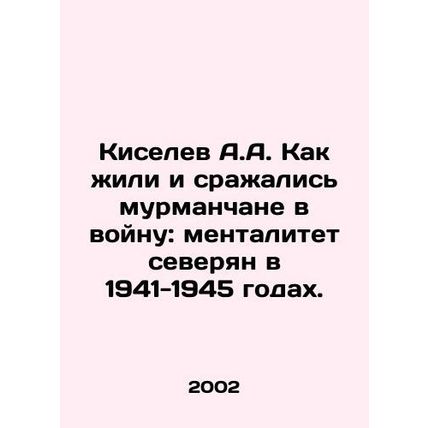 A.A. Kiselev: How Murmansk citizens lived and fought during the war: the mental