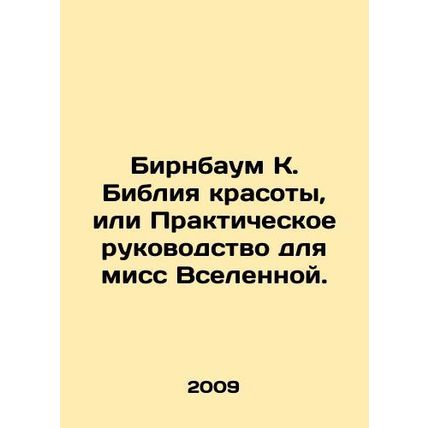 Birnbaum K. Beauty Bible, or Practical Guide for Miss Universe. In Russian /Bir