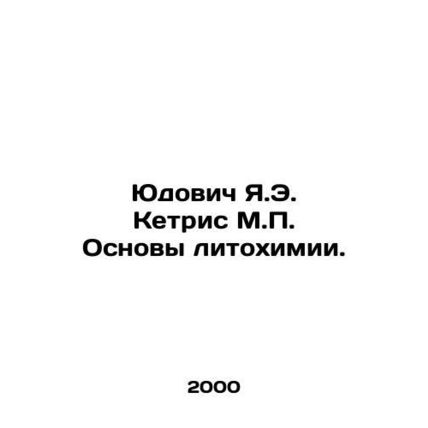 Yudovich Y.E. Katris M.P. Basics of Lithochemistry. In Russian /Yudovich Ya.E.