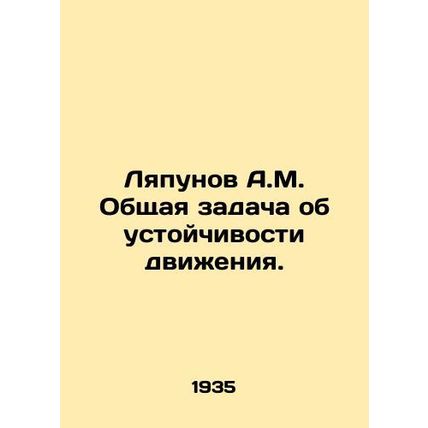 A.M. Lyapunovs General Objective on Traffic Stability. In Russian /Lyapunov A.M