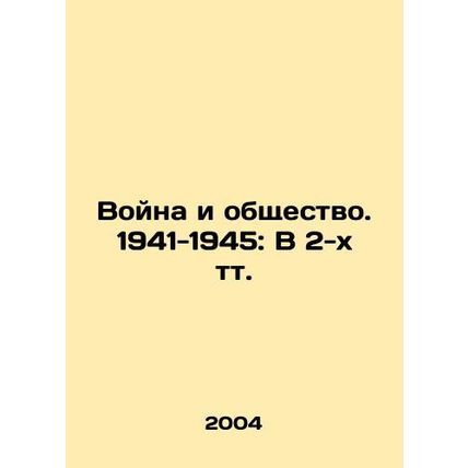 War and Society. 1941-1945: In 2 Tts. In Russian /Voyna i obshchestvo. 1941-194