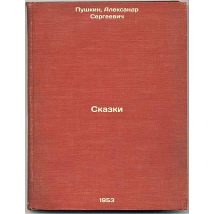 Skazki. In Russian /Tales
