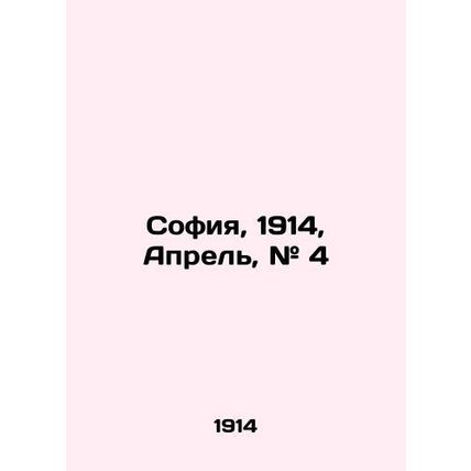 Sofia, 1914, April, # 4 In Russian (ask us if in doubt)/Sofiya, 1914, Aprel', #
