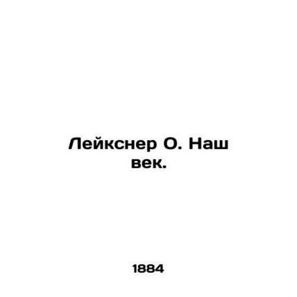 Leuksner O. Our Century. In Russian /Leyksner O. Nash vek.